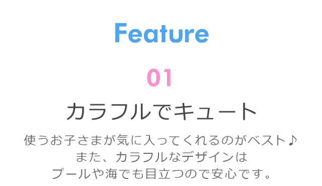 アームリング 子供用 子供用アームリング アームリング子供用 浮き輪 腕浮輪 アームフロート 腕に付ける浮輪