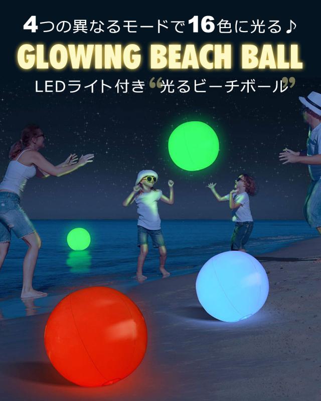 光るビーチボール LEDライト付き 光る ビーチボール 防水