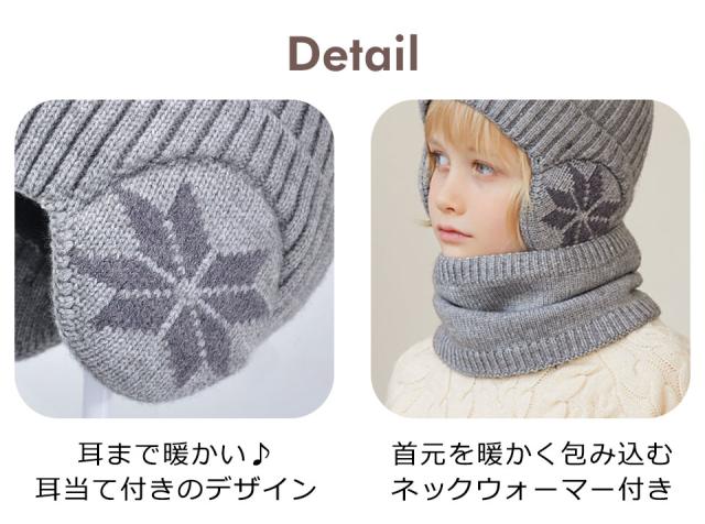 ニット帽 耳あて ジュニア キッズニット帽 ニット帽 耳あて 耳あて付きニット帽