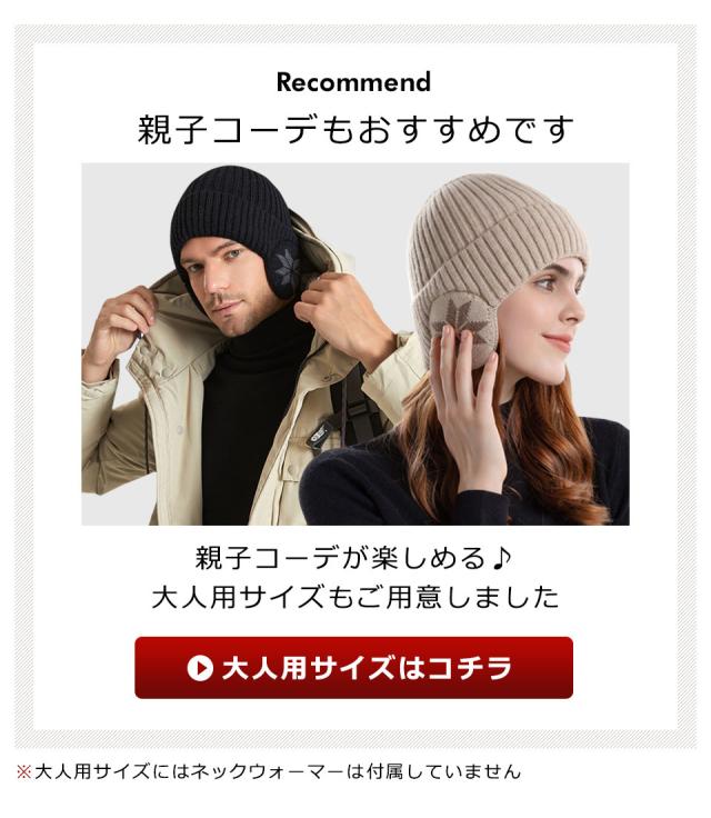 ニット帽 耳あて ジュニア キッズニット帽 ニット帽 耳あて 耳あて付きニット帽