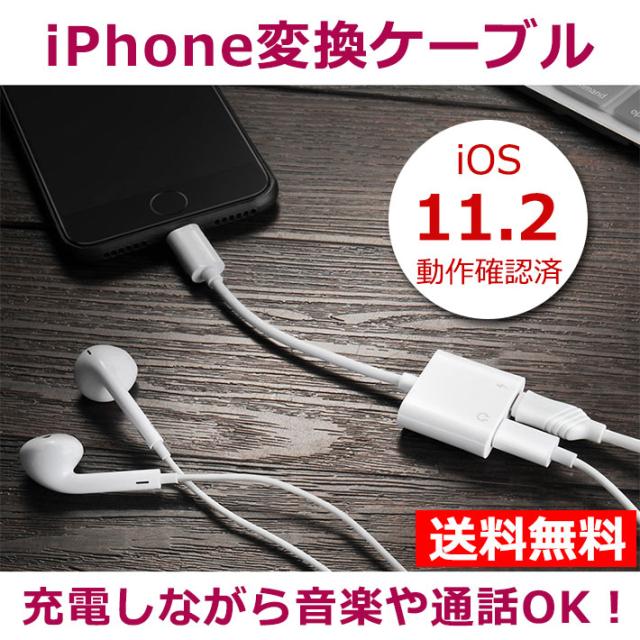 iPhone 変換ケーブル イヤホンジャック 変換アダプタ