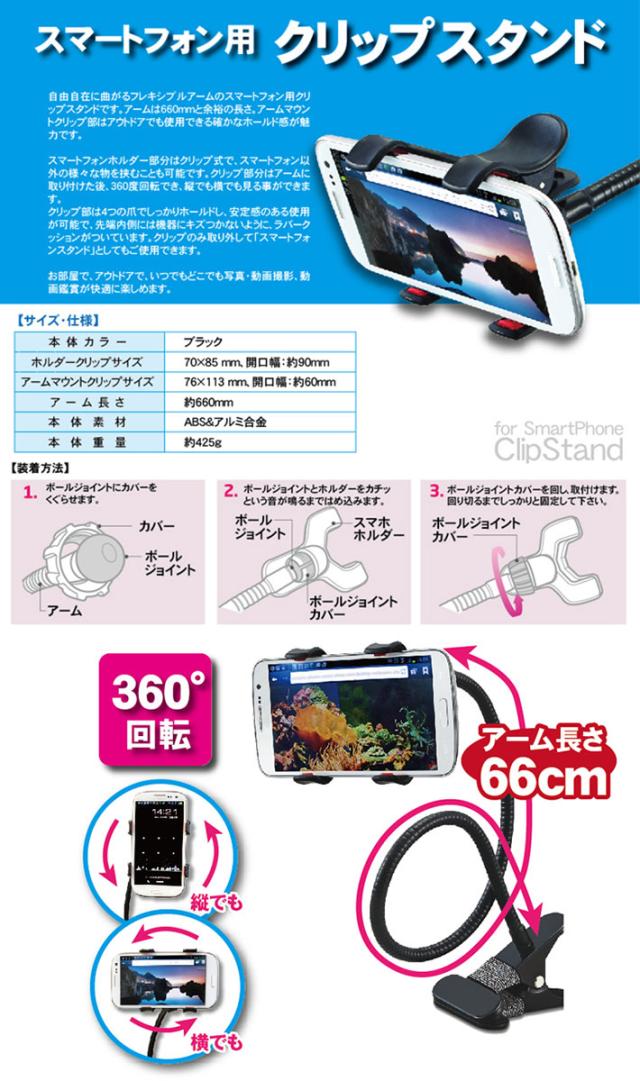 スマホ用クリップ式アームスタンド