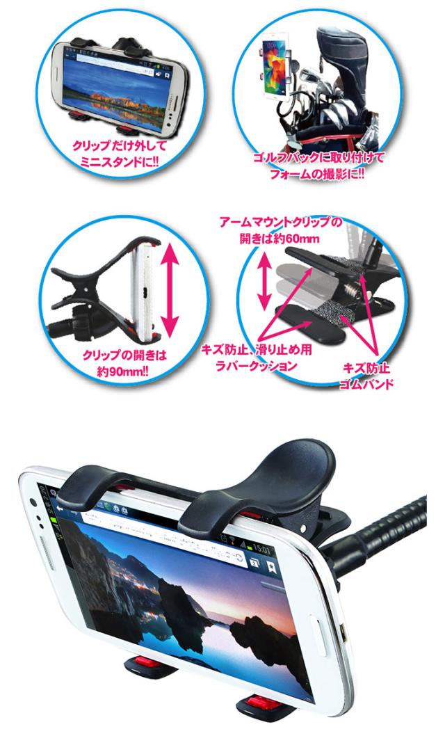 スマホ用クリップ式アームスタンド