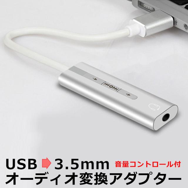 オーディオ変換 ケーブル イヤホン USB 3.5mm