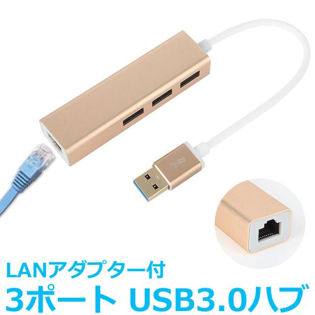 USBハブ 3ポート LANアダプター RJ45