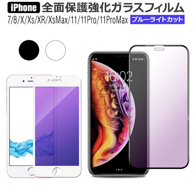 iPhone ガラス フィルム 液晶 強化ガラス 指紋防止