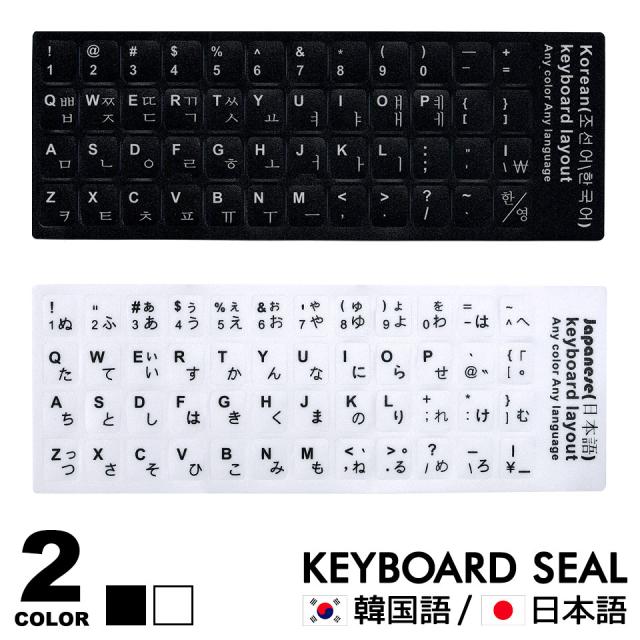 韓国語 キーボード シール キーボード ハングル パソコン キートップラベル