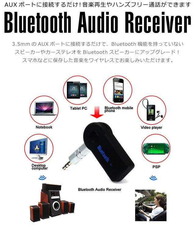 bluetooth レシーバー 車載用 オーディオ bluetooth 5.0 aux ブルートゥース オーディオレシーバー ハンズフリー通話