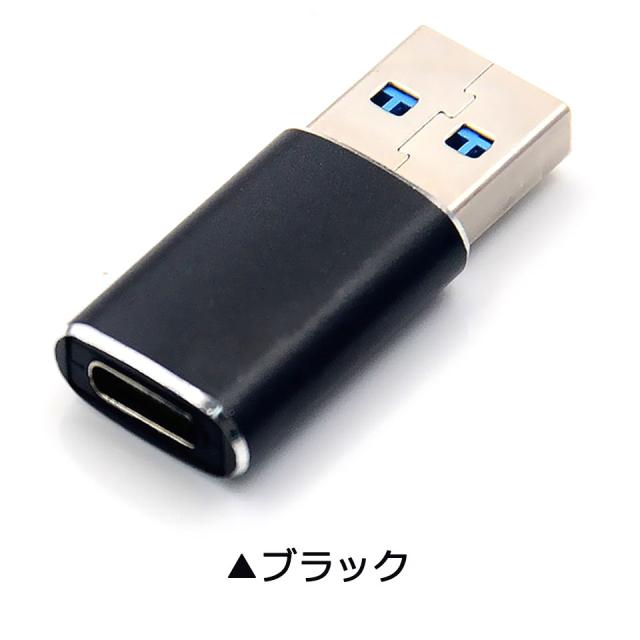 usb type-c 変換アダプタ usb c a 変換