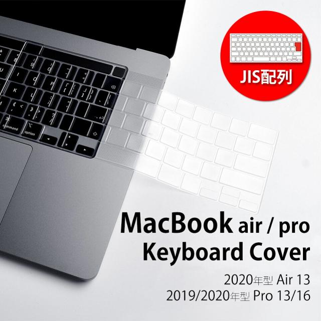 macbook air キーボードカバー macbook pro 13 キーボードカバー MacBookAir(A2179/A2337) MacBookPro(A2141/A2251/A2338)