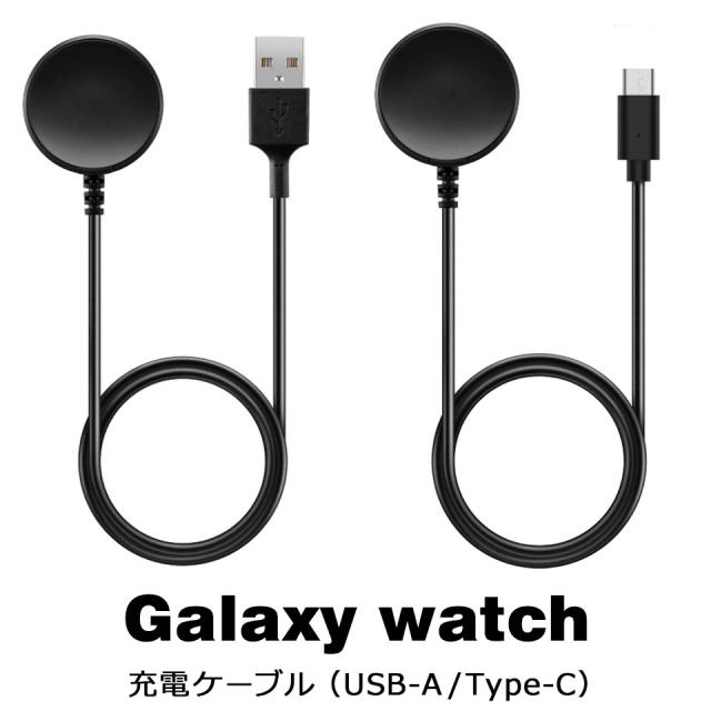 galaxy watch 充電スタンド 充電 ケーブル USB 充電ケーブル Type-c 充電パッド