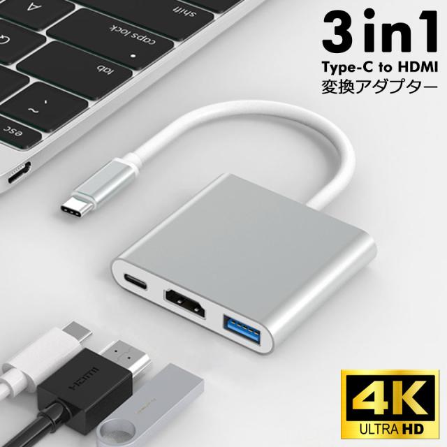 hdmi タイプc 変換 type-c to HDMI 変換アダプター 3in1 HDMI変換アダプター テレビ出力