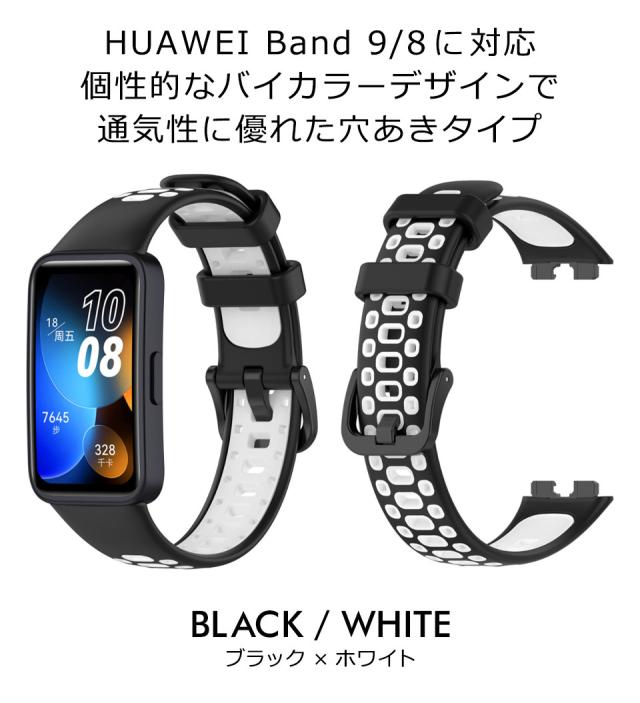 huawei band 8 9 交換バンド ファーウェイバンド8 9 ベルト