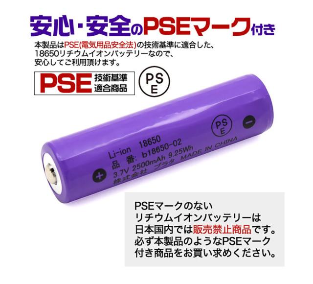 18650 リチウムイオン電池 2本セット 2500mAh リチウムイオン充電池 充電式電池 PSE基準適合 電池 保護回路付き PSE ボタントップ