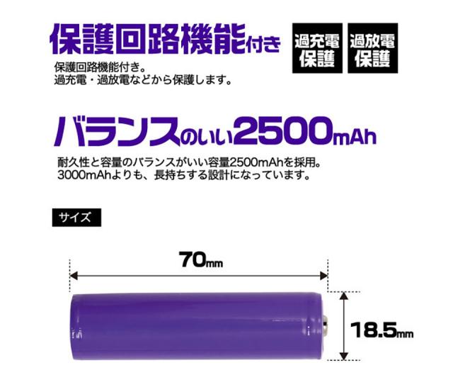 18650 リチウムイオン電池 2本セット 2500mAh リチウムイオン充電池 充電式電池 PSE基準適合 電池 保護回路付き PSE ボタントップ