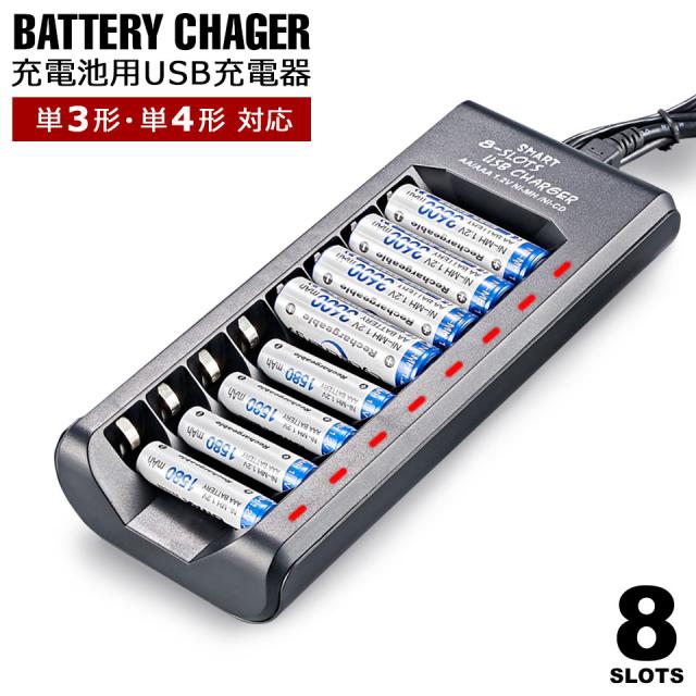 乾電池 充電器 単3 単4 充電池充電器 USB充電器 単3充電器 単4充電器