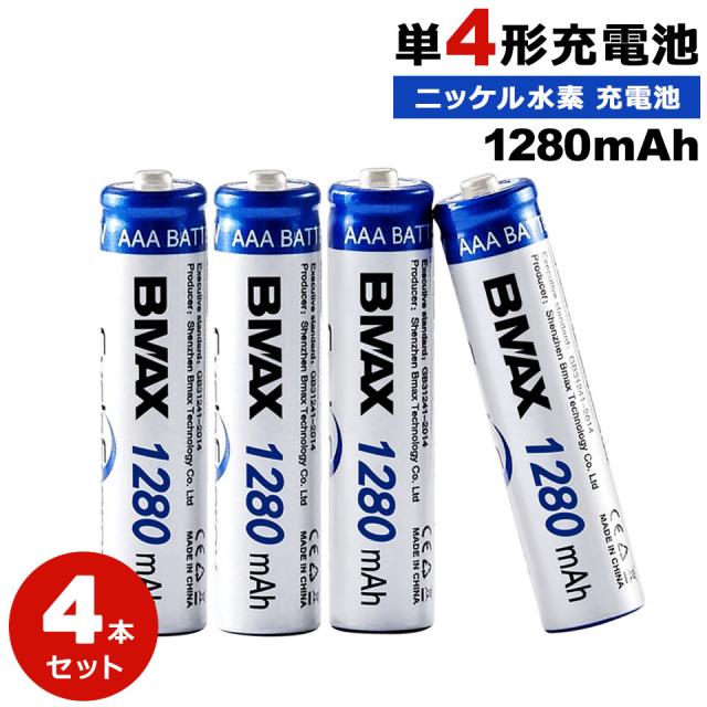 単4形ニッケル水素充電池 4本セット 充電式 ニッケル水素電池 単三 充電式電池