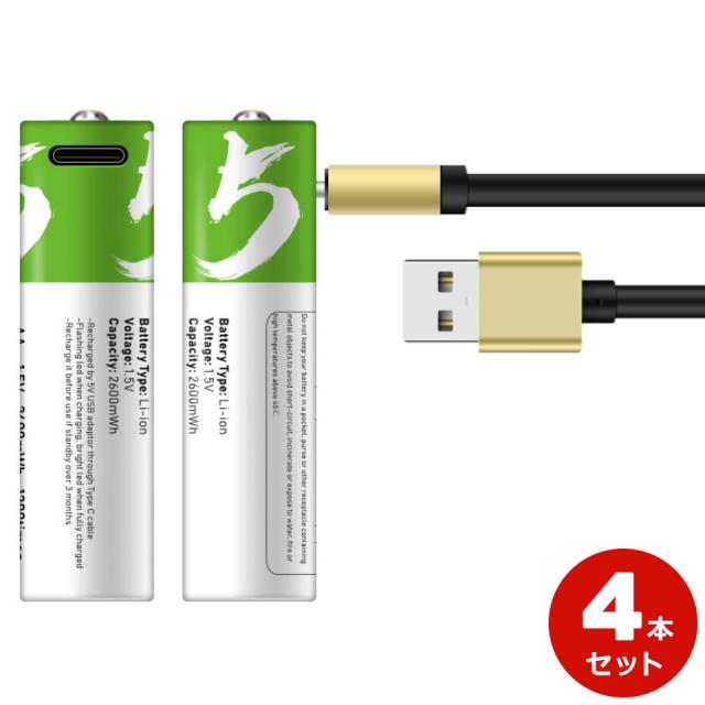 単3充電池 Type-C USB充電 単三電池 充電器不要 単3 Type-C 充電池 USB直挿し リチウム単3バッテリー