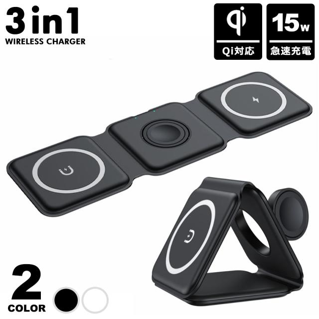 ワイヤレス充電器 3in1 折りたたみ Qi充電器 急速充電 マグネット充電器 magsafe 充電器