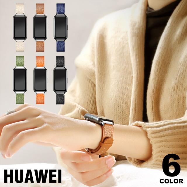 huawei band 8 バンド 9 交換バンド ファーウェイバンド8 ベルト 牛革 本革 レザー