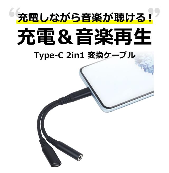 タイプc イヤホン 変換ケーブル 3.5mmイヤホンジャック PD急速充電 イヤホン変換ケーブル 変換アダプタ