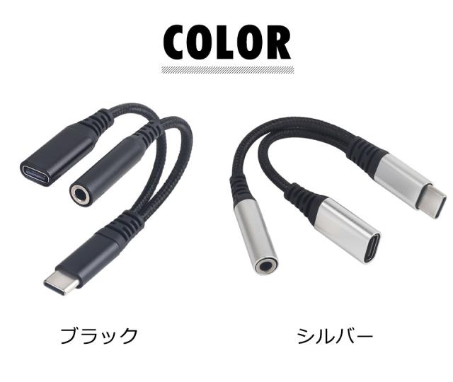 タイプc イヤホン 変換ケーブル 3.5mmイヤホンジャック PD急速充電 イヤホン変換ケーブル 変換アダプタ