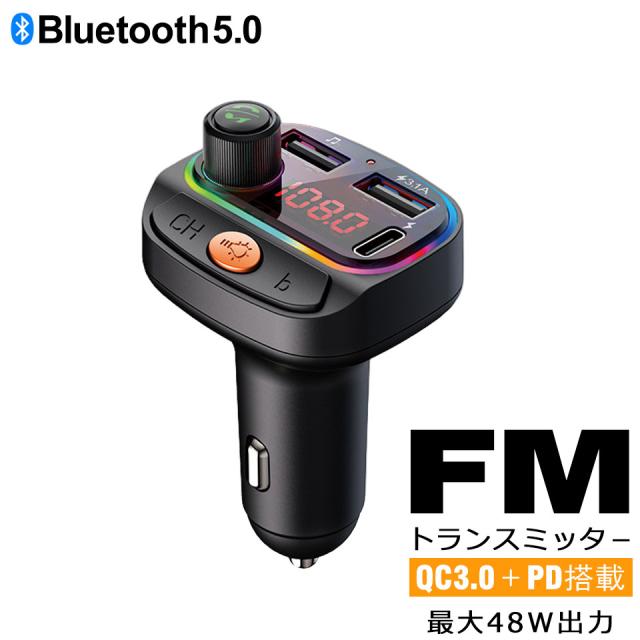 Bluetooth5.0 FMトランスミッター 車載 高音質 音楽再生 QC3.0 PD急速充電 デュアルUSB ハンズフリー通話 LEDライト