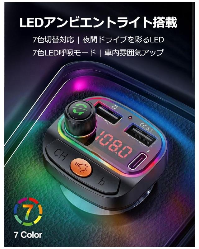 Bluetooth5.0 FMトランスミッター 車載 高音質 音楽再生 QC3.0 PD急速充電 デュアルUSB ハンズフリー通話 LEDライト
