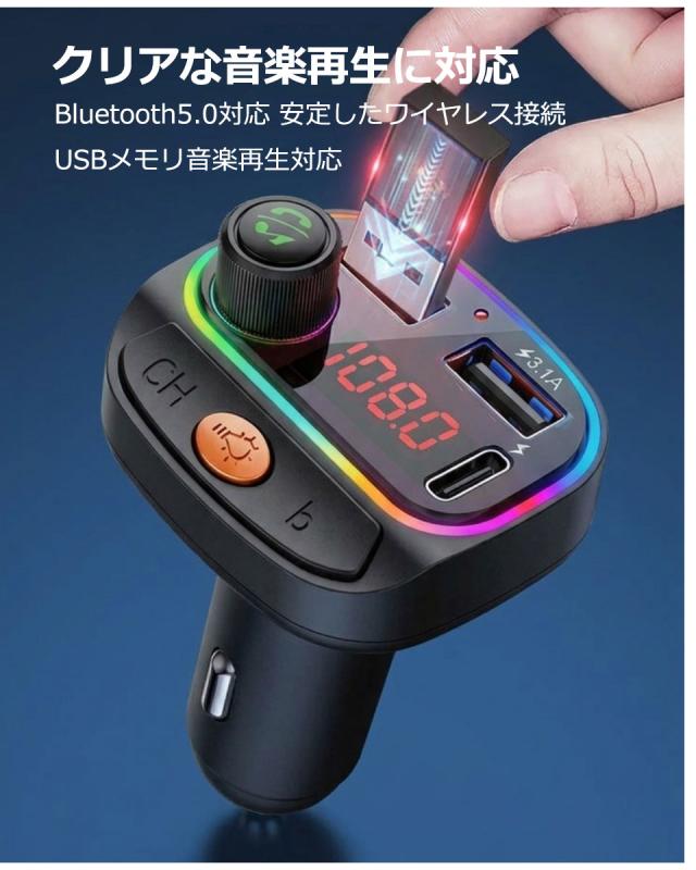 Bluetooth5.0 FMトランスミッター 車載 高音質 音楽再生 QC3.0 PD急速充電 デュアルUSB ハンズフリー通話 LEDライト