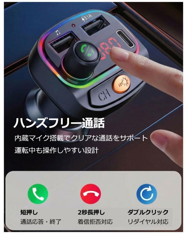 Bluetooth5.0 FMトランスミッター 車載 高音質 音楽再生 QC3.0 PD急速充電 デュアルUSB ハンズフリー通話 LEDライト