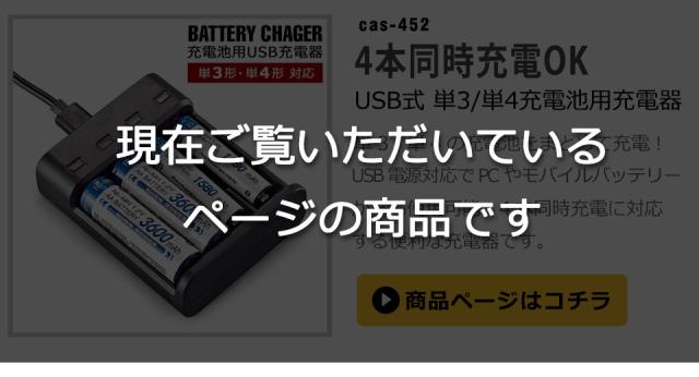 乾電池 充電器 充電池充電器 USB充電器 単3充電器 単4充電器