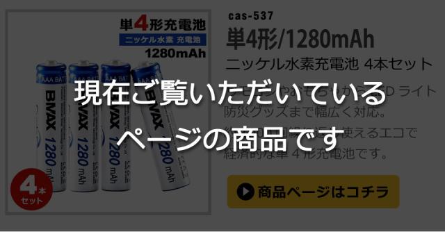 単4形ニッケル水素充電池 4本セット 充電式 ニッケル水素電池 単三 充電式電池