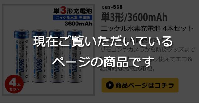 単3形ニッケル水素充電池 4本セット 充電式 ニッケル水素電池 単三 充電式電池