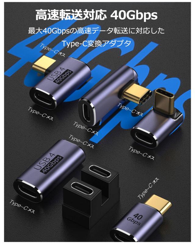 USB4.0 Type-C 変換アダプター タイプC L字 L型 U字 ストレート 横向き 角度変換