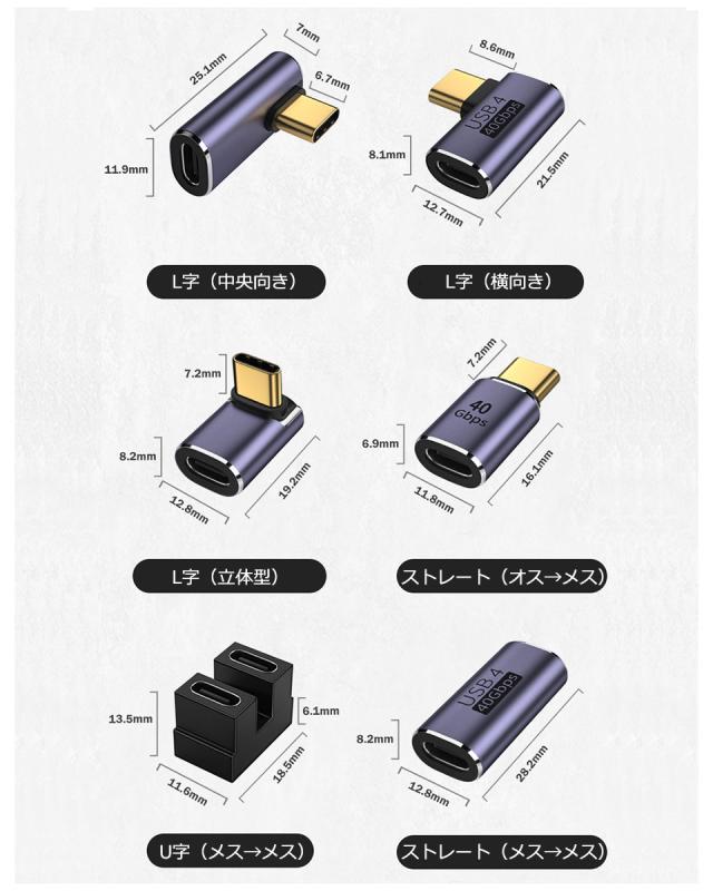 USB4.0 Type-C 変換アダプター タイプC L字 L型 U字 ストレート 横向き 角度変換