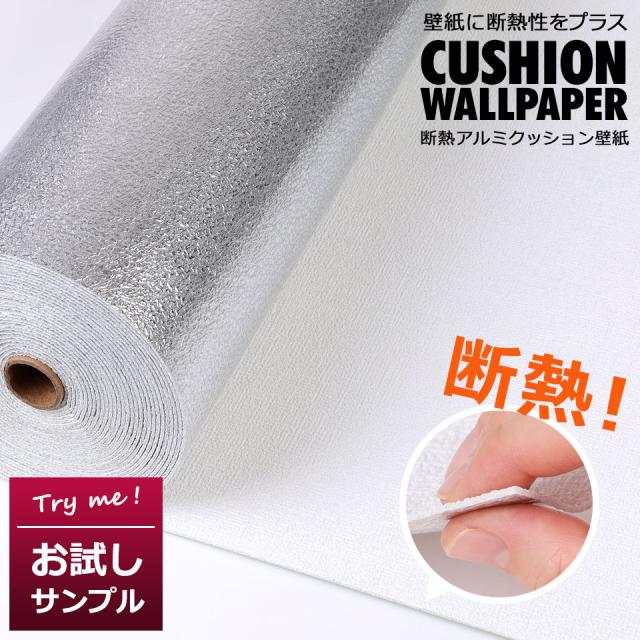 壁紙 クッションシート 断熱 アルミシール のり付き 壁用 シート リメイクシート