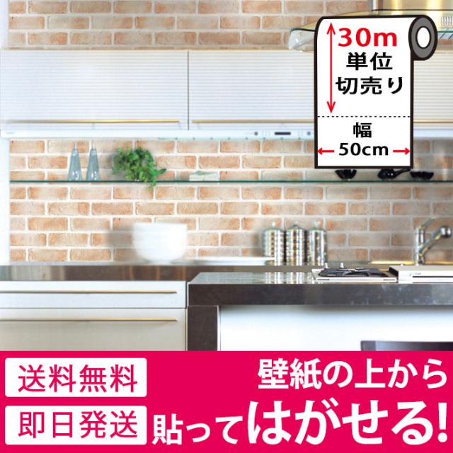 壁紙 レンガ 壁紙 シール はがせる壁紙 リメイクシート のり付き 北欧 クロス 補修 防水