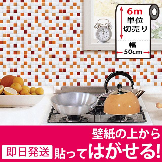 キッチン 壁紙 タイル のり付き タイル柄 壁紙 シール はがせる壁紙 リメイクシート 北欧 クロス 補修 防水