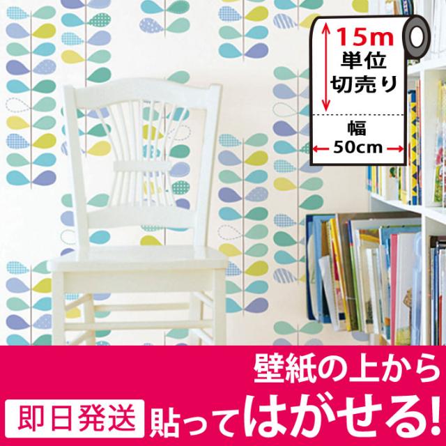 壁紙 シール はがせる壁紙 リメイクシート のり付き 北欧 クロス 補修 防水