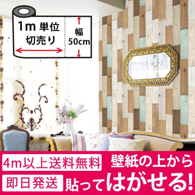 壁紙 木目 木目壁紙 壁紙 シール はがせる壁紙 リメイクシート のり付き 北欧 クロス 補修 防水