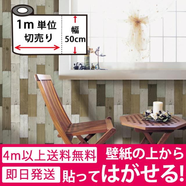 壁紙 木目 木目壁紙 壁紙 シール はがせる壁紙 リメイクシート のり付き 北欧 クロス 補修 防水