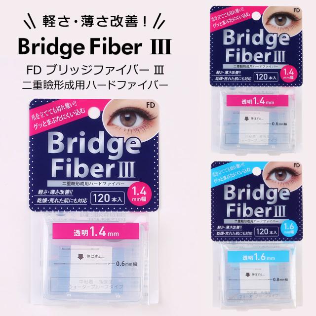 二重テープ アイテープ 二重まぶたテープ クセ付け アイプチ ブリッジファイバー2 二重ファイバー 形成 ふたえ まぶた シール 眼瞼 下垂 防止 引き上げ