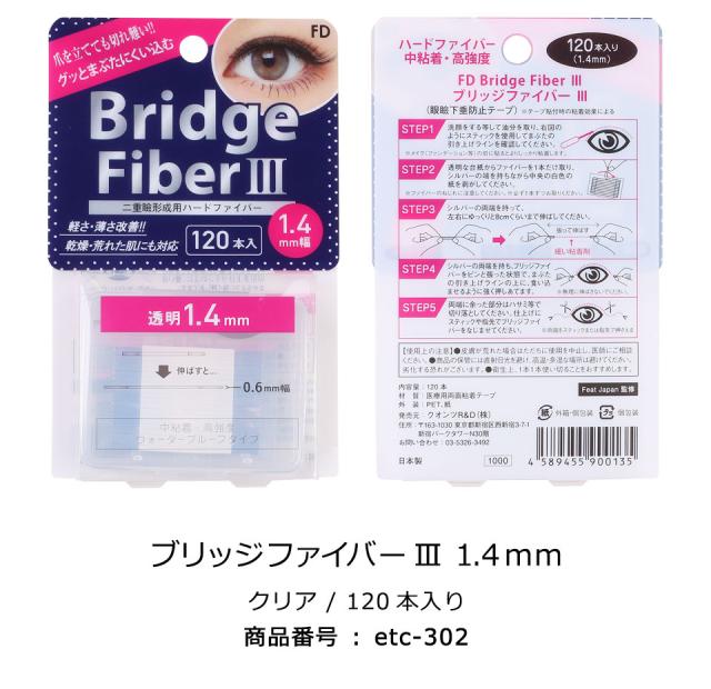 二重テープ アイテープ 二重まぶたテープ クセ付け アイプチ ブリッジファイバー2 二重ファイバー 形成 ふたえ まぶた シール 眼瞼 下垂 防止 引き上げ