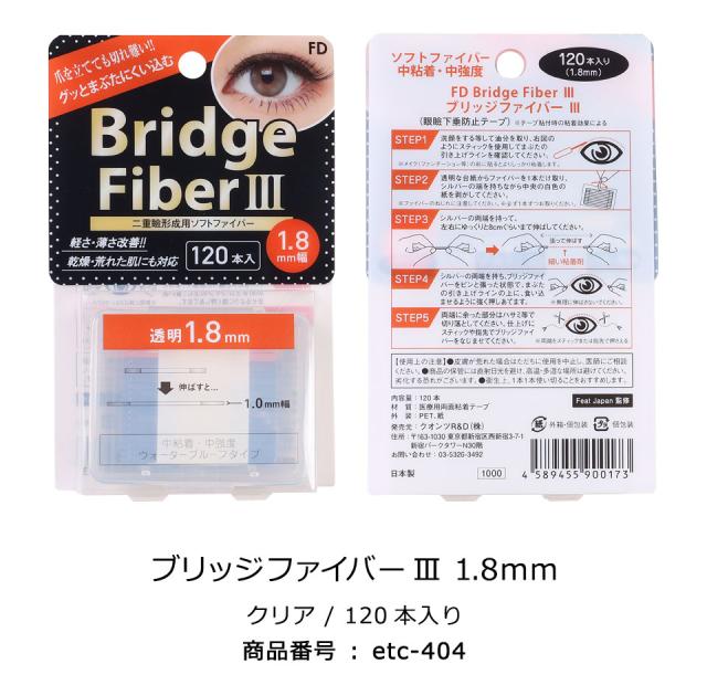 二重テープ アイテープ 二重まぶたテープ クセ付け アイプチ ブリッジファイバー2 二重ファイバー 形成 ふたえ まぶた シール 眼瞼 下垂 防止 引き上げ