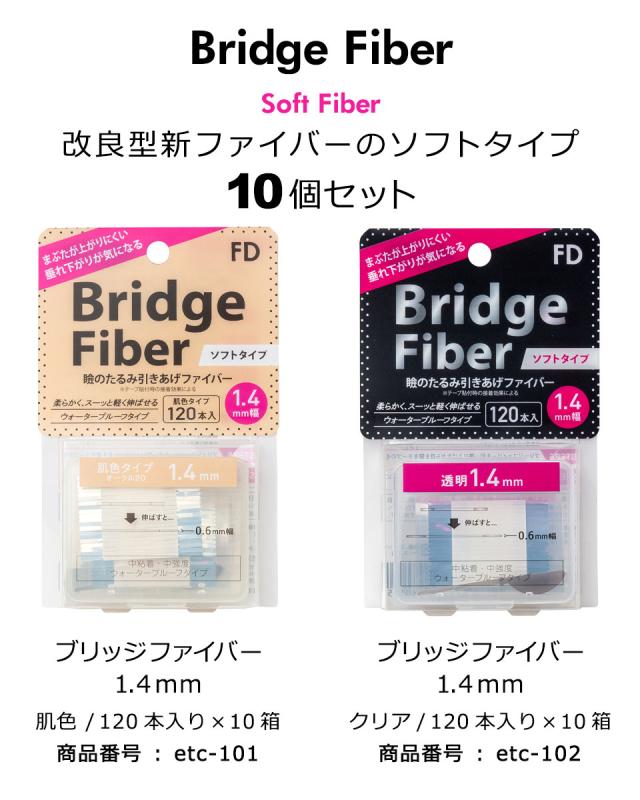【10個セット】【送料無料】二重テープ アイテープ 二重まぶたテープ クセ付け アイプチ ブリッジファイバー2 二重ファイバー [透明 1.4mm] 形成 ふたえ まぶた シール 眼瞼 下垂 防止 引き上げ アイライン 宅A