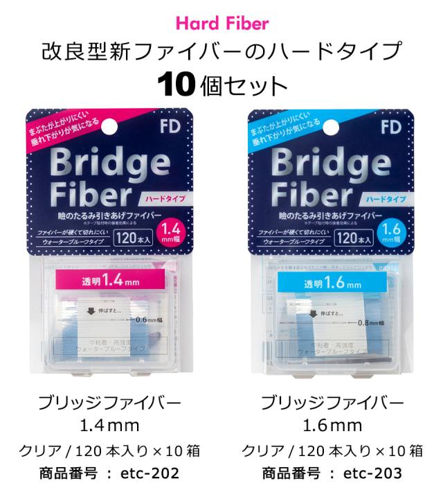 【10個セット】【送料無料】二重テープ アイテープ 二重まぶたテープ クセ付け アイプチ ブリッジファイバー2 二重ファイバー [透明 1.4mm] 形成 ふたえ まぶた シール 眼瞼 下垂 防止 引き上げ アイライン 宅A