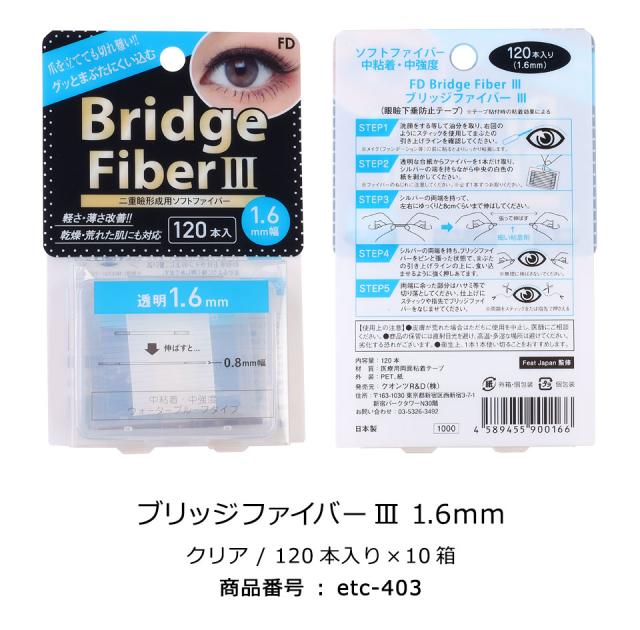 【10個セット】【送料無料】二重テープ アイテープ 二重まぶたテープ クセ付け アイプチ ブリッジファイバー2 二重ファイバー [透明 1.4mm] 形成 ふたえ まぶた シール 眼瞼 下垂 防止 引き上げ アイライン 宅A