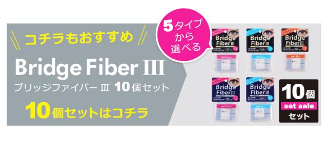 二重テープ アイテープ 二重まぶたテープ クセ付け アイプチ ブリッジファイバー2 二重ファイバー 形成 ふたえ まぶた シール 眼瞼 下垂 防止 引き上げ
