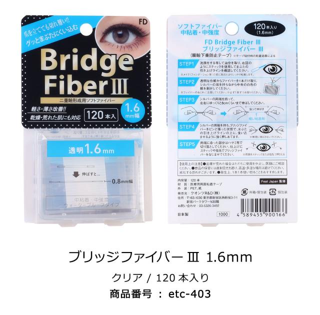 二重テープ アイテープ 二重まぶたテープ クセ付け アイプチ ブリッジファイバー2 二重ファイバー 形成 ふたえ まぶた シール 眼瞼 下垂 防止 引き上げ