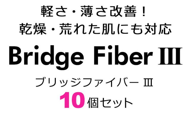【10個セット】【送料無料】二重テープ アイテープ 二重まぶたテープ クセ付け アイプチ ブリッジファイバー2 二重ファイバー [透明 1.6mm] 形成 ふたえ まぶた シール 眼瞼 下垂 防止 引き上げ アイライン 宅A